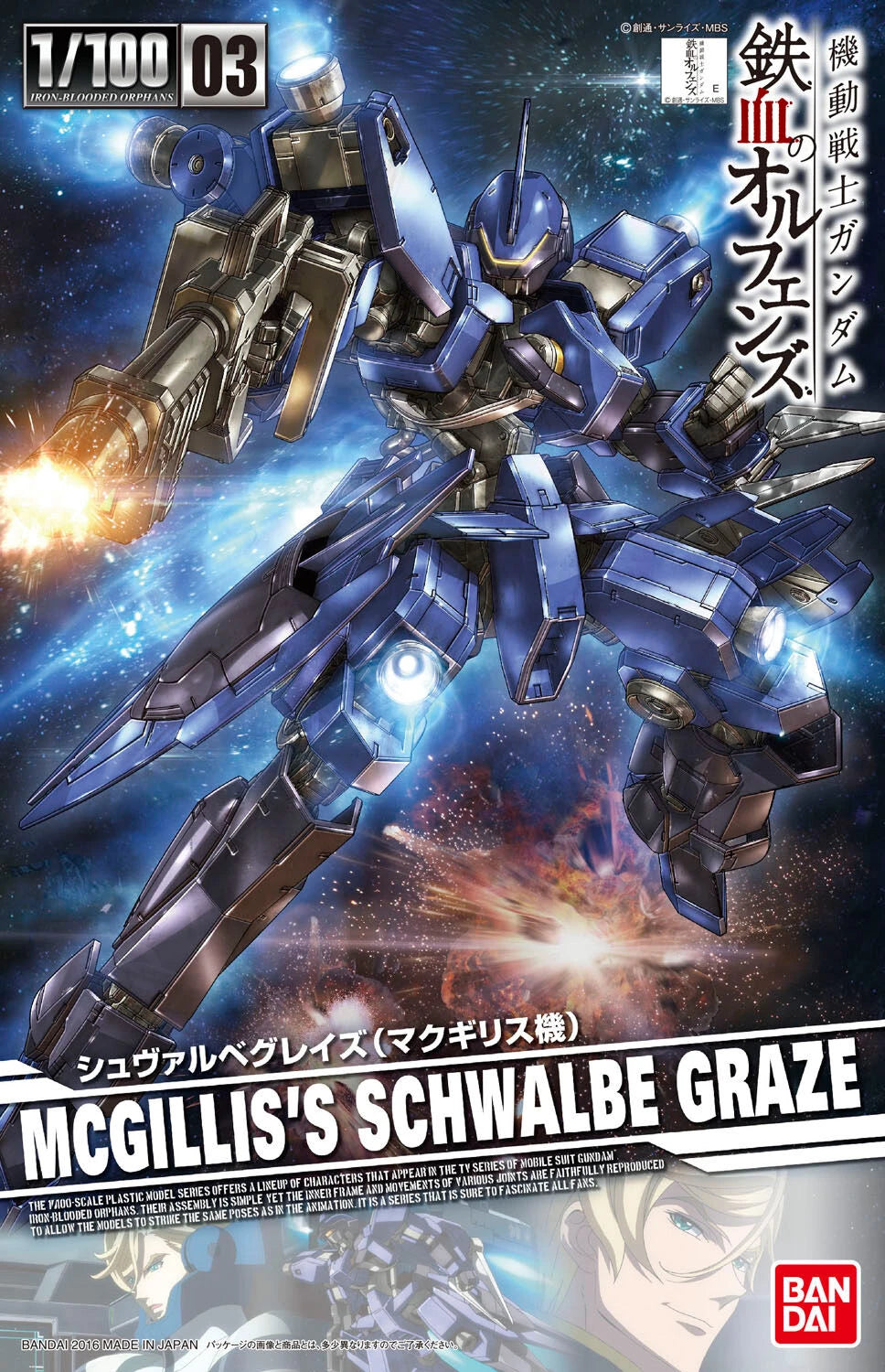 Bandai Full Mechanics EB-05s Schwalbe Graze